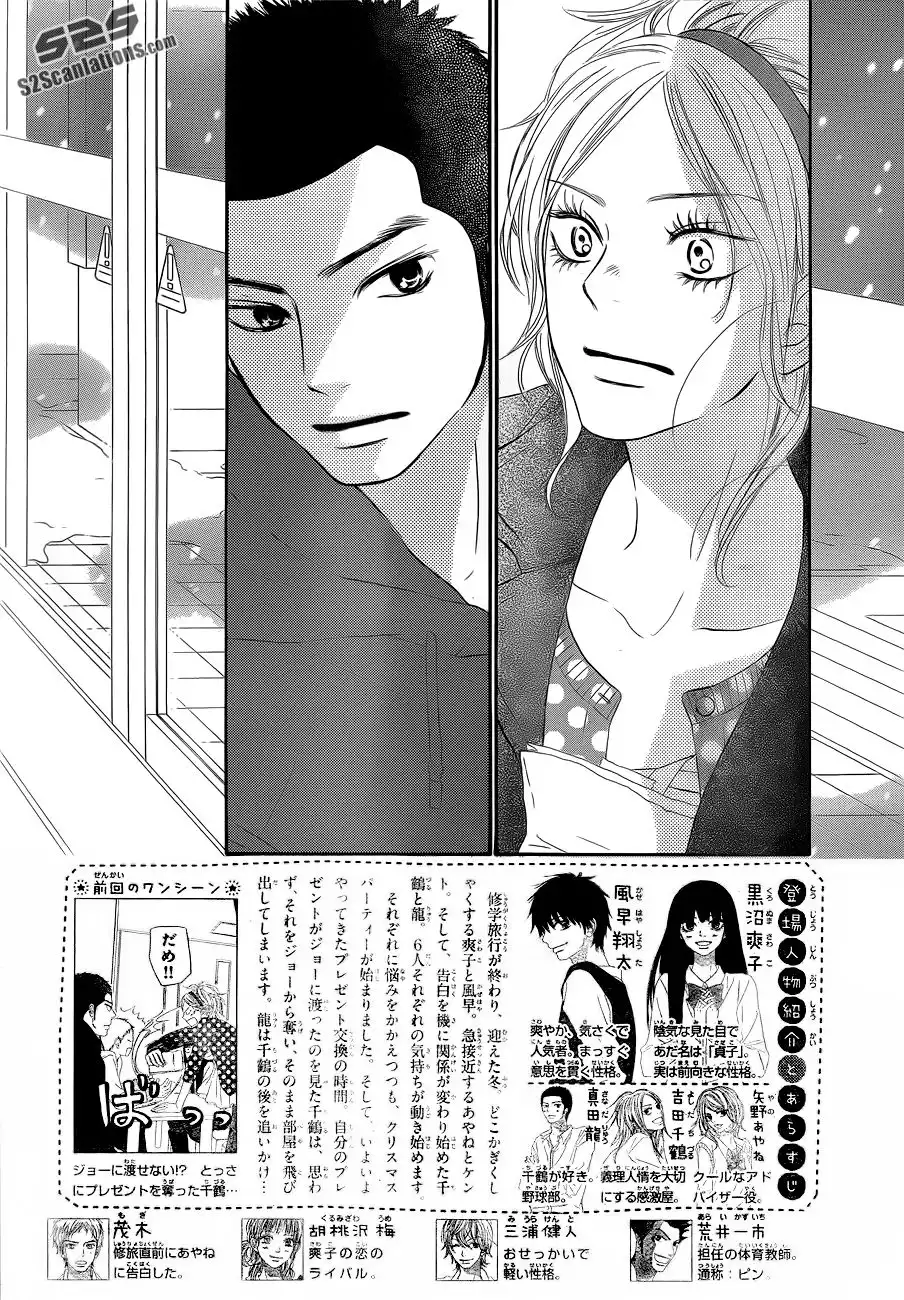 Kimi Ni Todoke Chapter 69 4